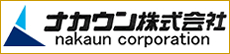 ナカウン株式会社